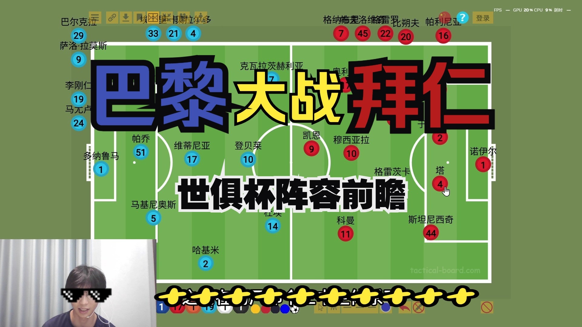 独家：巴黎圣日耳曼世俱杯首战阵容预测的简单介绍